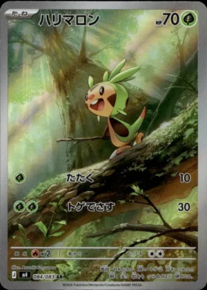Chespin AR