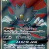 Weavile Gx 183/173