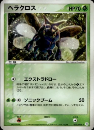 Heracross Holo 009/083