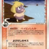 1st Ed Smoochum 002/024