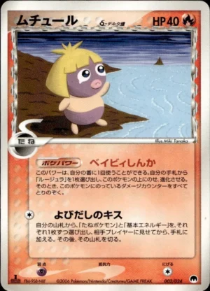 1st Ed Smoochum 002/024