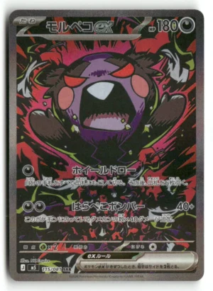 Morpeko