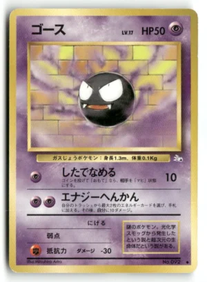 Gastly