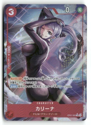 500 Years in the Future #OP07-005 Carina (Parallel)