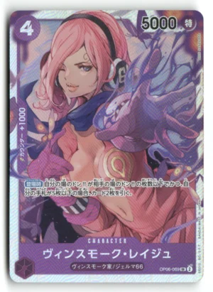 Wings of the Captain #OP06-069 Vinsmoke Reiju (069)