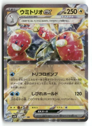 SV5K: Wild Force #025/071 Wugtrio ex