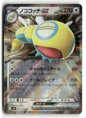 Dudunsparce ex