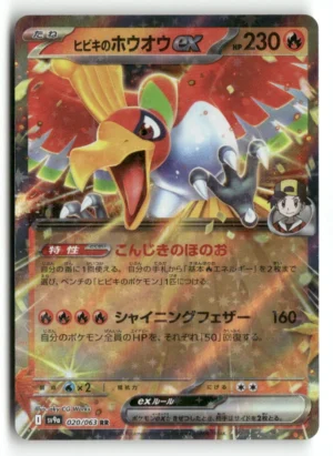 Ethan's Ho-Oh ex