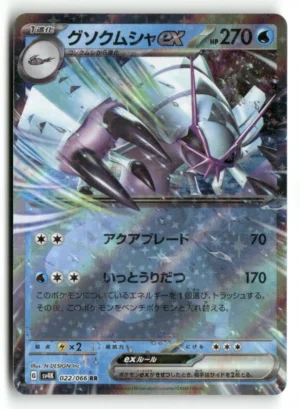 SV4K: Ancient Roar #022/066 Golisopod ex