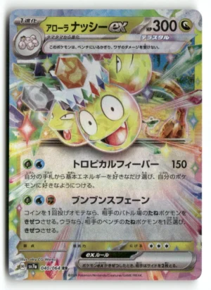 SV7a: Paradise Dragona #040/064 Alolan Exeggutor ex