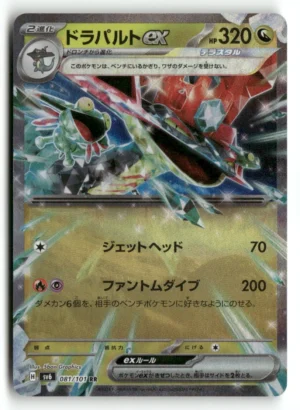 Dragapult ex