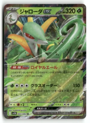 Serperior ex