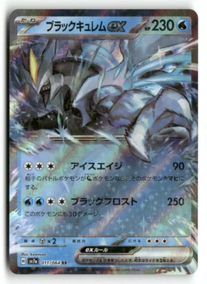 SV7a: Paradise Dragona #011/064 Black Kyurem ex