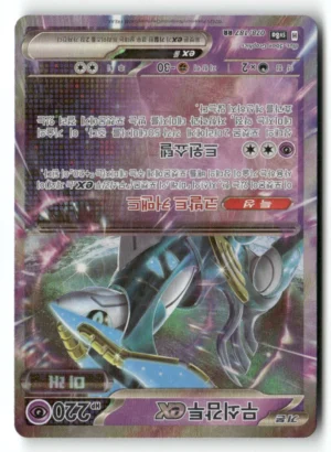 Iron Crown ex Korean