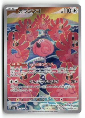 SV2D: Clay Burst #082/071 Flamigo