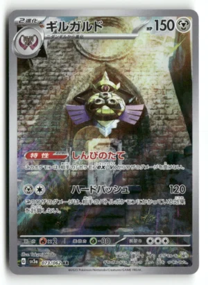 SV3a: Raging Surf #073/062 Aegislash