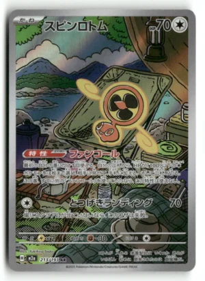 M2a: High Class Pack: MEGA Dream ex #213/193 Fan Rotom