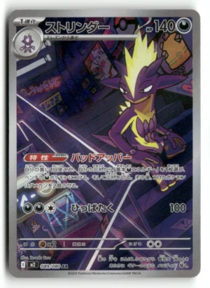 M2: Inferno X #089/080 Toxtricity