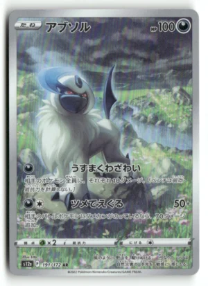 S12a: VSTAR Universe #191/172 Absol