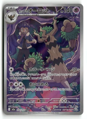 M2a: High Class Pack: MEGA Dream ex #204/193 Hop's Trevenant