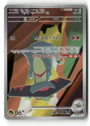 M2a: High Class Pack: MEGA Dream ex #212/193 Drakloak