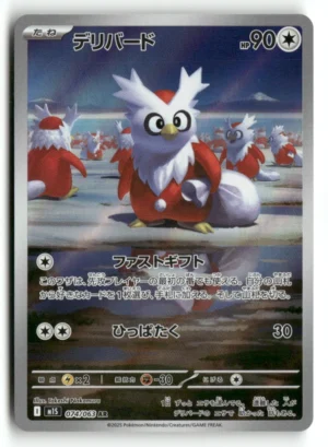 M1s #074/063 Delibird