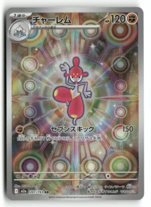 M2a: High Class Pack: MEGA Dream ex #207/193 Medicham