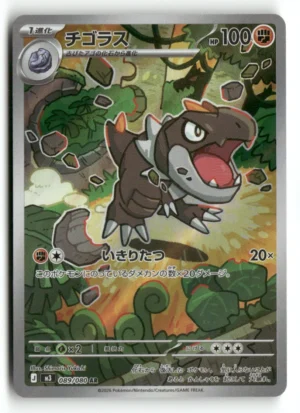 M3 #089/080 Tyrunt