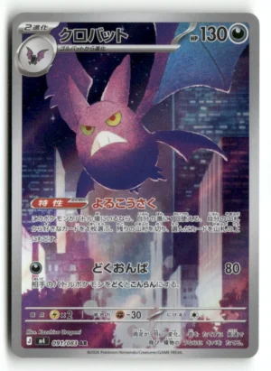 M4: Ninja Spinner #091/083 Crobat
