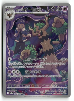 M2a: High Class Pack: MEGA Dream ex #204/193 Hop's Trevenant