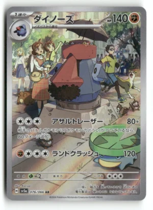 SV5a: Crimson Haze #076/066 Probopass