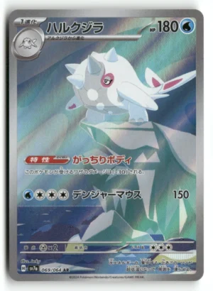SV7a: Paradise Dragona #069/064 Cetitan