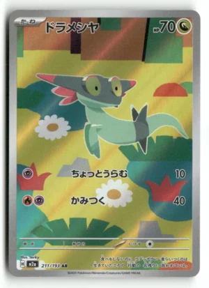 M2a: High Class Pack: MEGA Dream ex #211/193 Dreepy