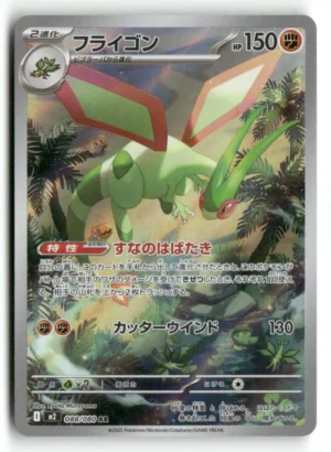 M2: Inferno X #088/80 Flygon