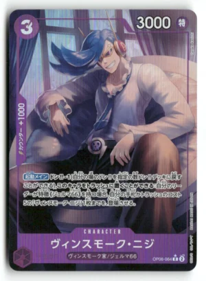 Premium Booster -The Best- #OP06-064 Vinsmoke Niji (OP06-064) (Full Art)
