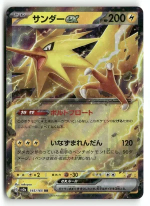 SV2a: Pokemon Card 151 #145/165 Zapdos ex