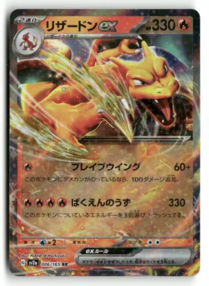 SV2a: Pokemon Card 151 #006/165 Charizard ex