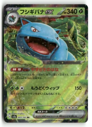 SV2a: Pokemon Card 151 #003/165 Venusaur ex