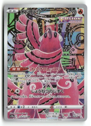 S12a Oricorio