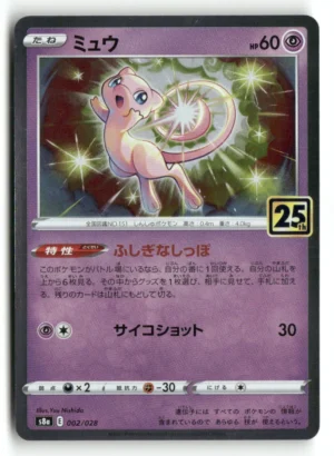 S8a: 25th Anniversary Collection #002/028 Mew