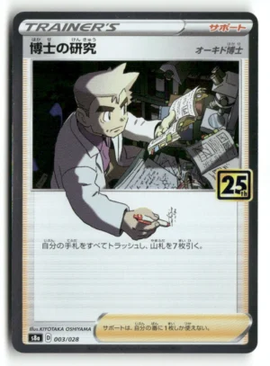 S8a: 25th Anniversary Collection #003/028 Professor's Research