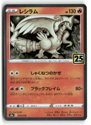 S8a: 25th Anniversary Collection #010/028 Reshiram