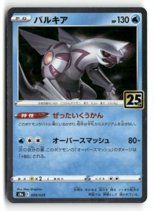S8a: 25th Anniversary Collection #009/028 Palkia