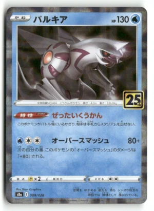 S8a: 25th Anniversary Collection #009/028 Palkia (Mirror Holofoil)