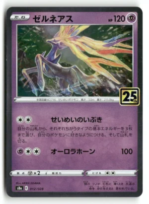 S8a: 25th Anniversary Collection #012/028 Xerneas