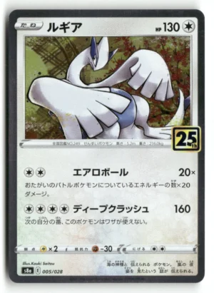 S8a: 25th Anniversary Collection #005/028 Lugia