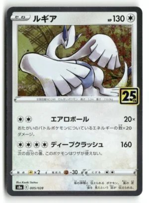 S8a: 25th Anniversary Collection #005/028 Lugia