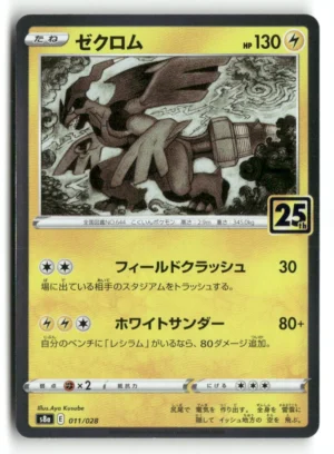 S8a: 25th Anniversary Collection #011/028 Zekrom