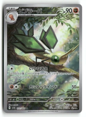 SV7a: Paradise Dragona #071/064 Vibrava