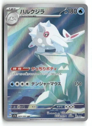 SV7a: Paradise Dragona #069/064 Cetitan